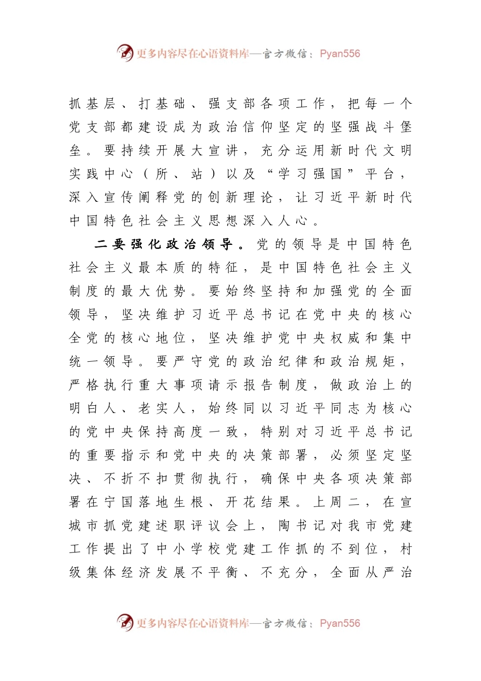 在市委组织宣传统战工作会议上的讲话.docx_第2页
