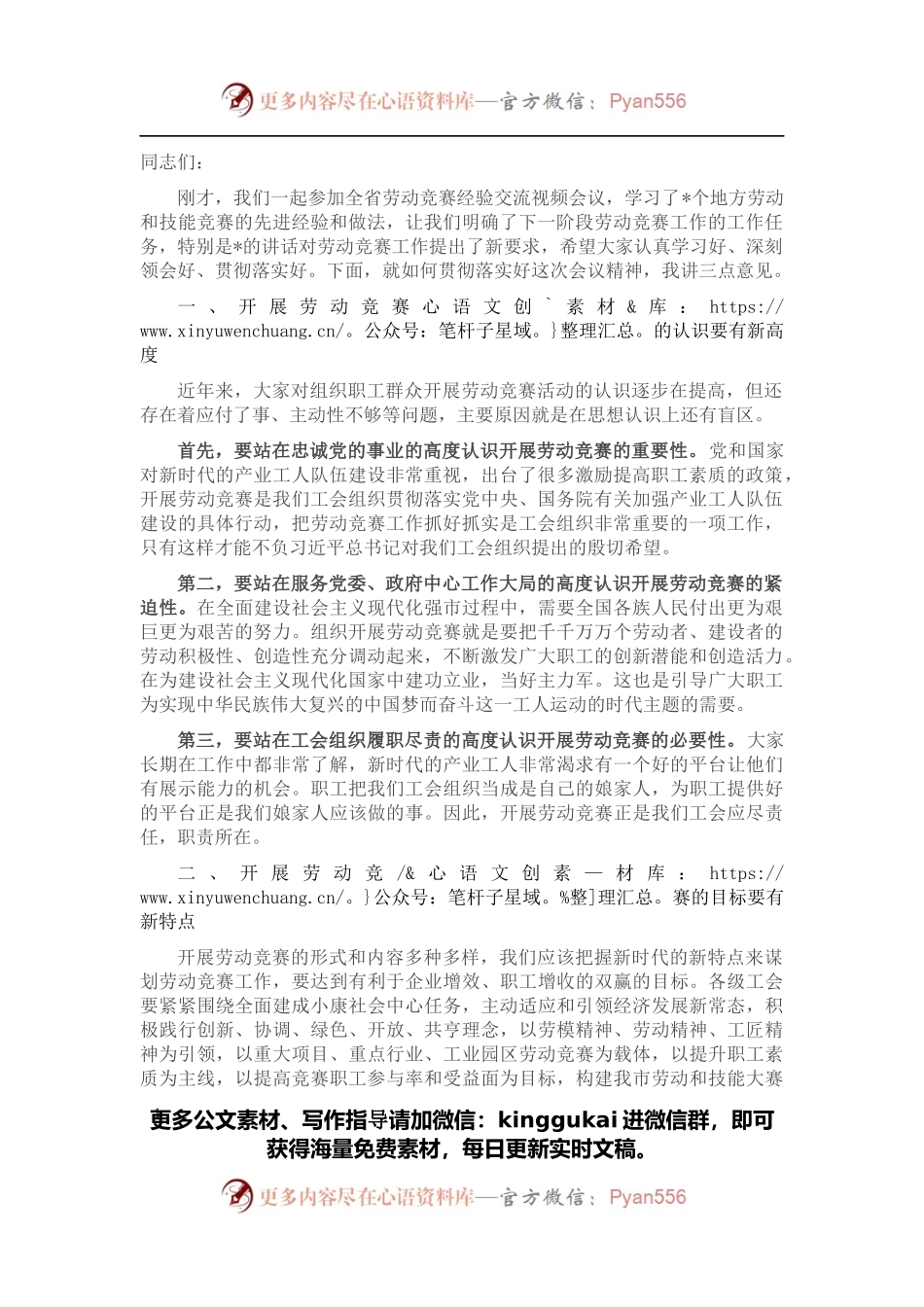 在全省劳动竞赛经验交流视频会议上的讲话.docx_第1页