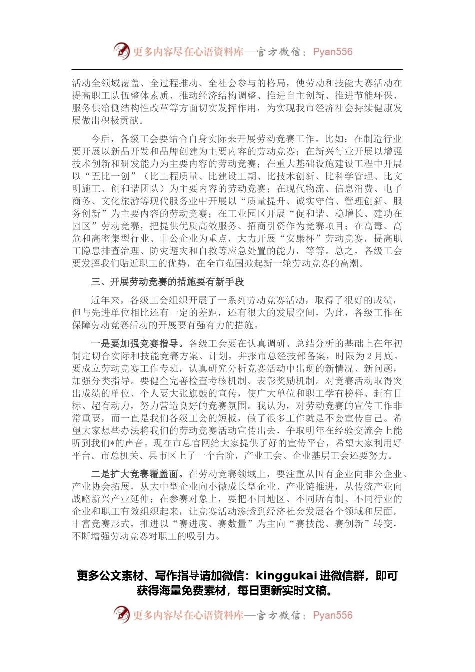 在全省劳动竞赛经验交流视频会议上的讲话.docx_第2页