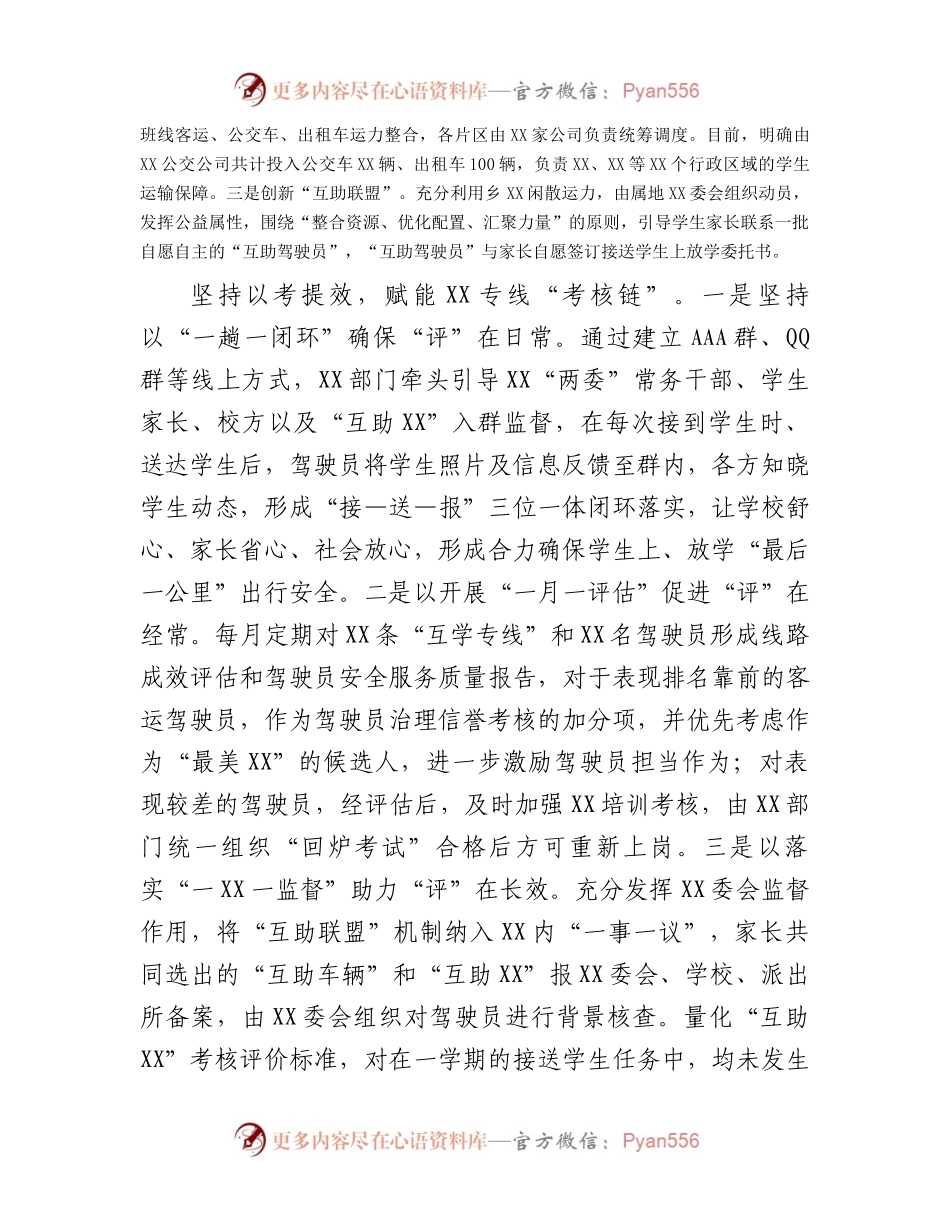 在全市重大改革创新项目工作推进会上的经验发言.docx_第2页