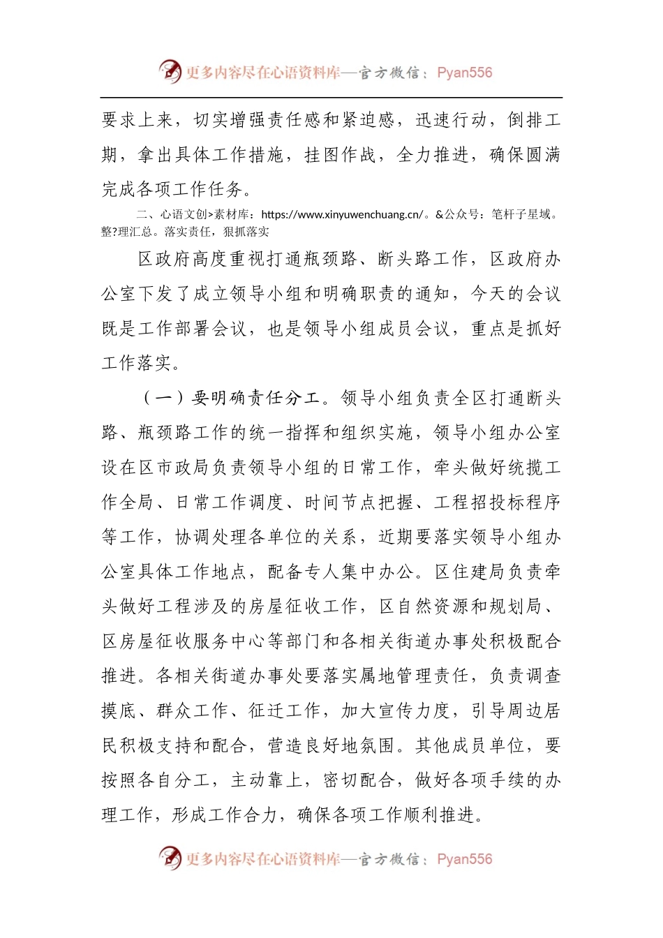 在打通断头路瓶颈路工作会议上的讲话.docx_第2页