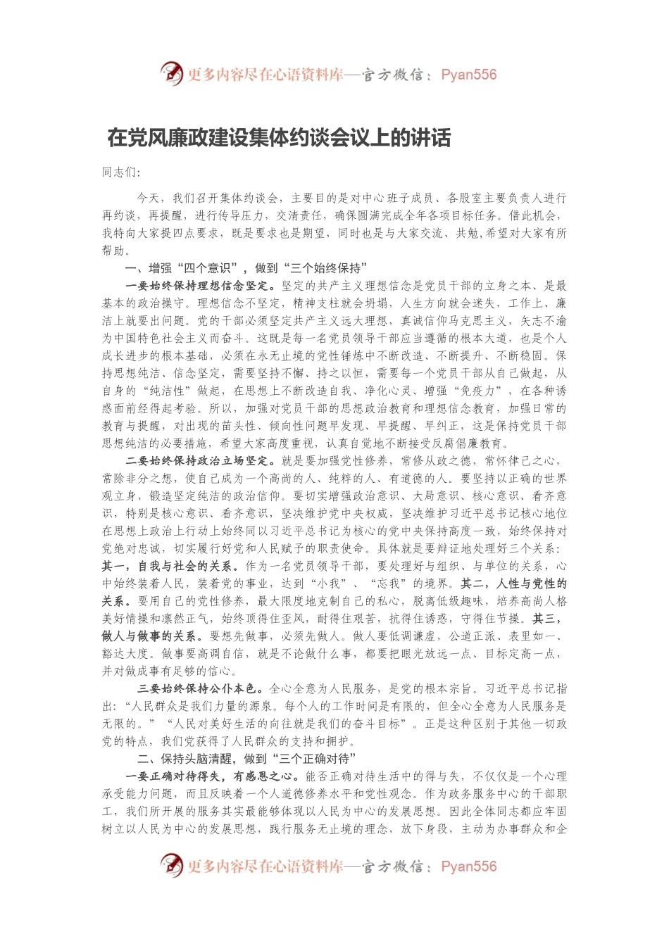 在党风廉政建设集体约谈会议上的讲话.docx_第1页