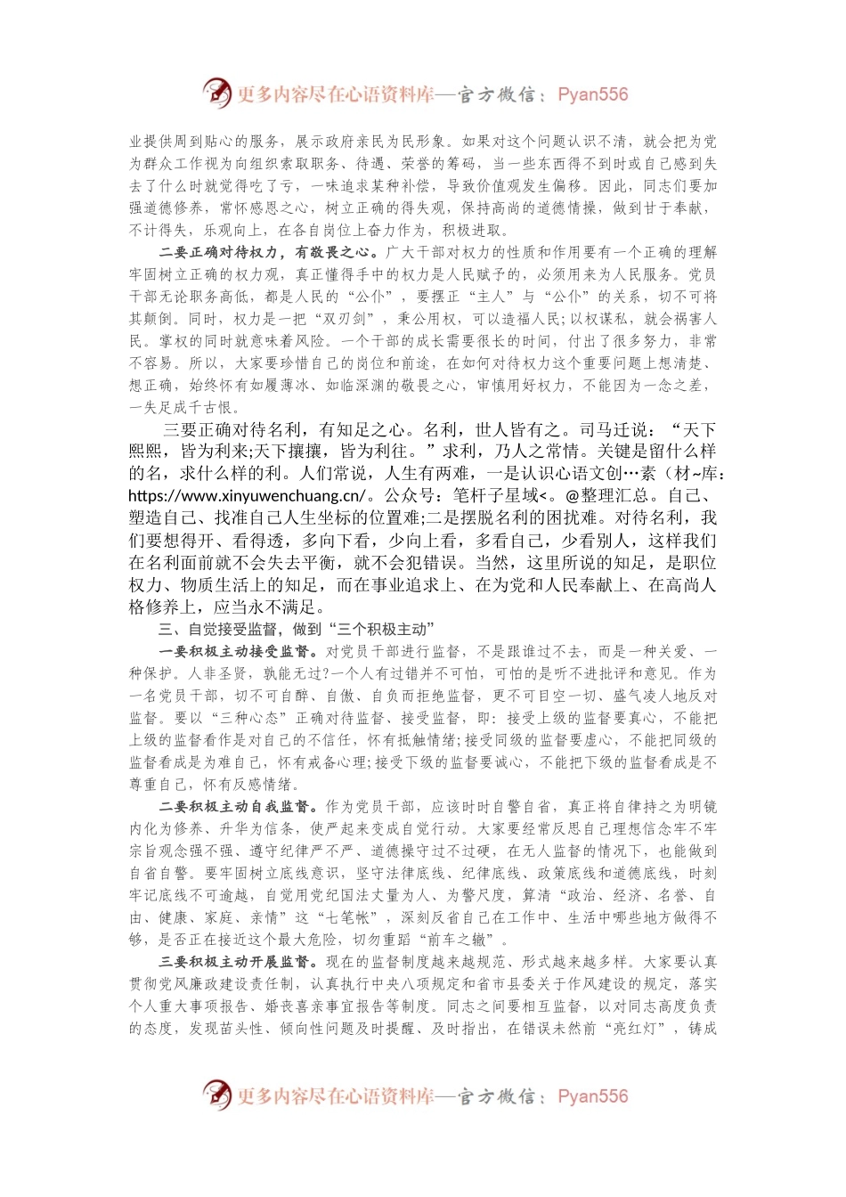 在党风廉政建设集体约谈会议上的讲话.docx_第2页