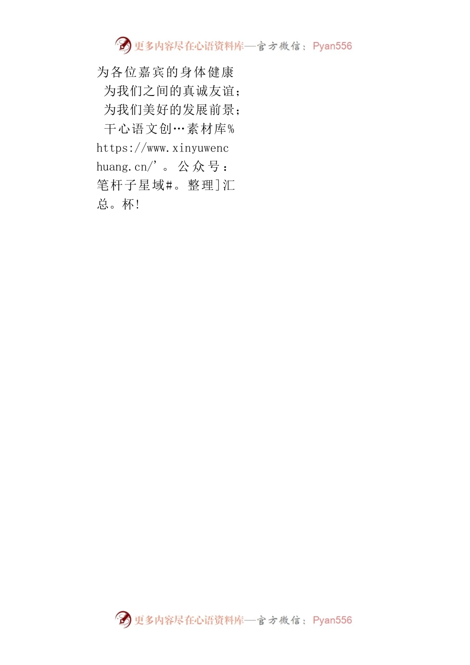 在企业家来我县考察欢迎晚宴上的主持词.docx_第2页