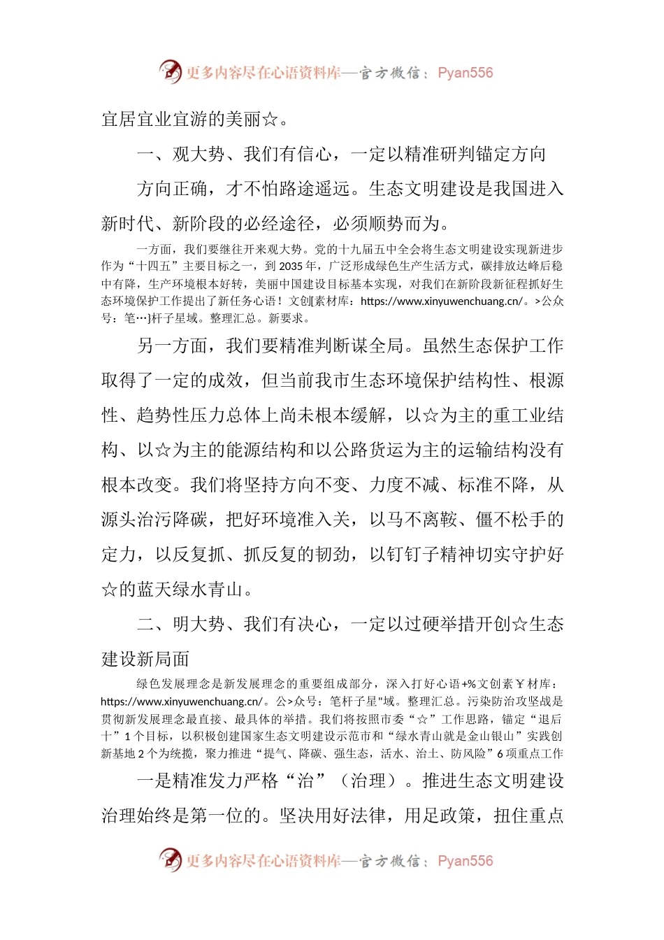 在全市党政领导干部春季培训班结业式上的交流发言(002).docx_第2页