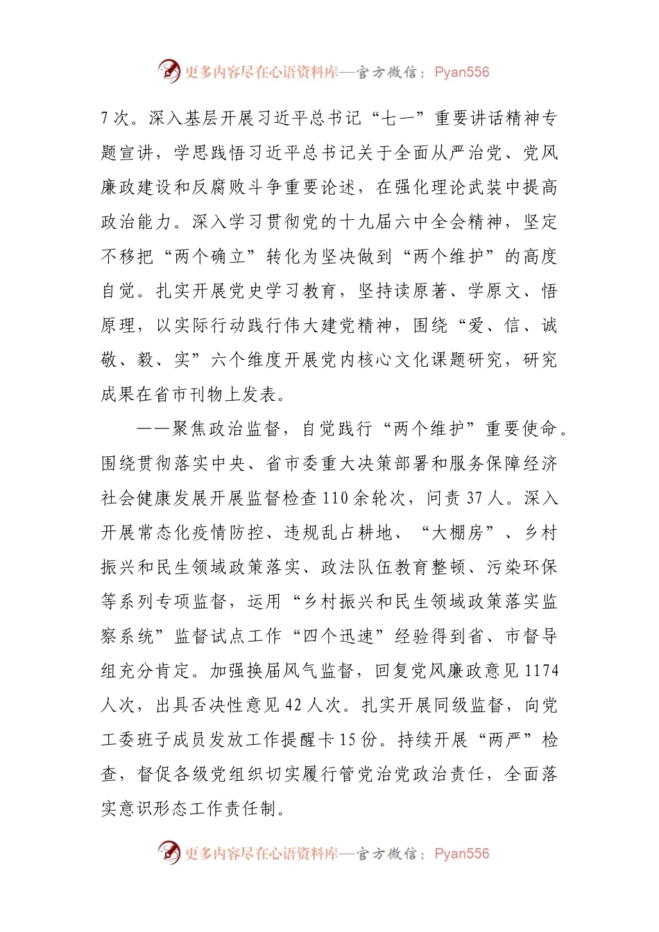 在区党风廉政建设工作会议上的工作报告.docx_第2页