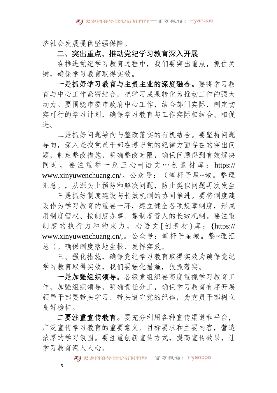 在全市党纪学习教育动员部署会上的讲话.docx_第2页