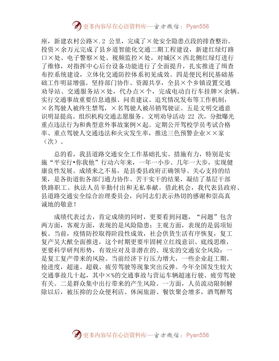 在全县2022年道路交通安全工作会议上的讲话.docx_第2页