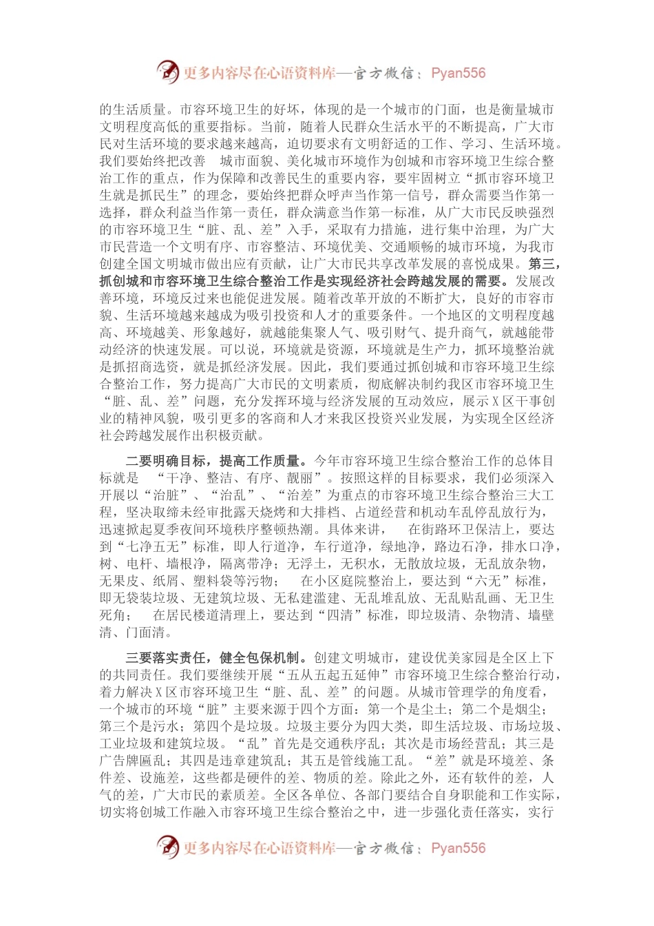 在区夏季精细化管理暨夜间环境秩序整治动员大会上的讲话.docx_第2页