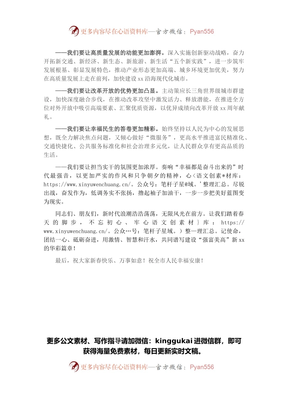 在市新春团拜会上的讲话.docx_第2页