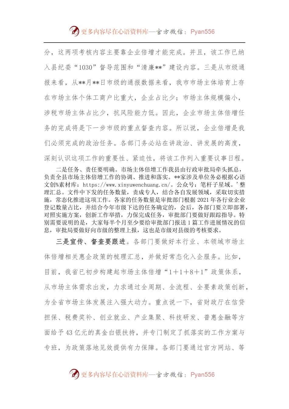在县市场主体倍增企业任务分解工作安排部署会上的讲话.docx_第2页