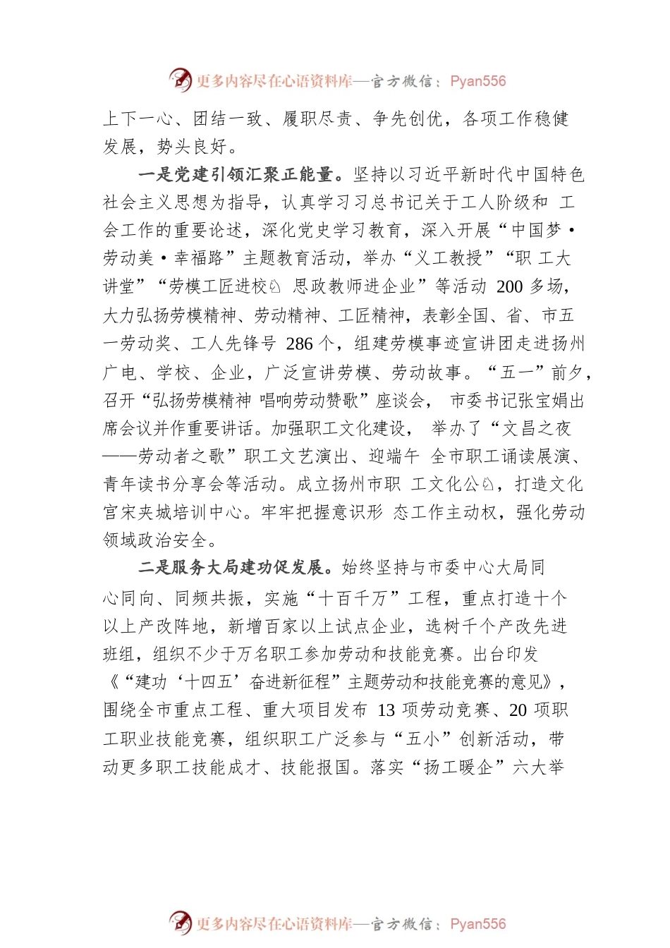 在“弘扬劳模精神 争做绿扬先锋”扬州市总工会、扬州边检站主题党日共建活动上的讲话(20220708).docx_第2页