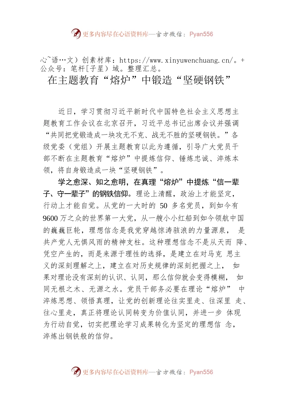 在主题教育“熔炉”中锻造“坚硬钢铁”.docx_第1页