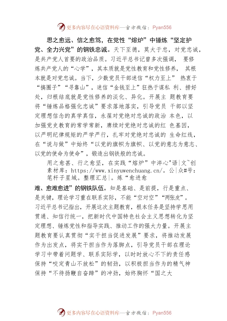 在主题教育“熔炉”中锻造“坚硬钢铁”.docx_第2页
