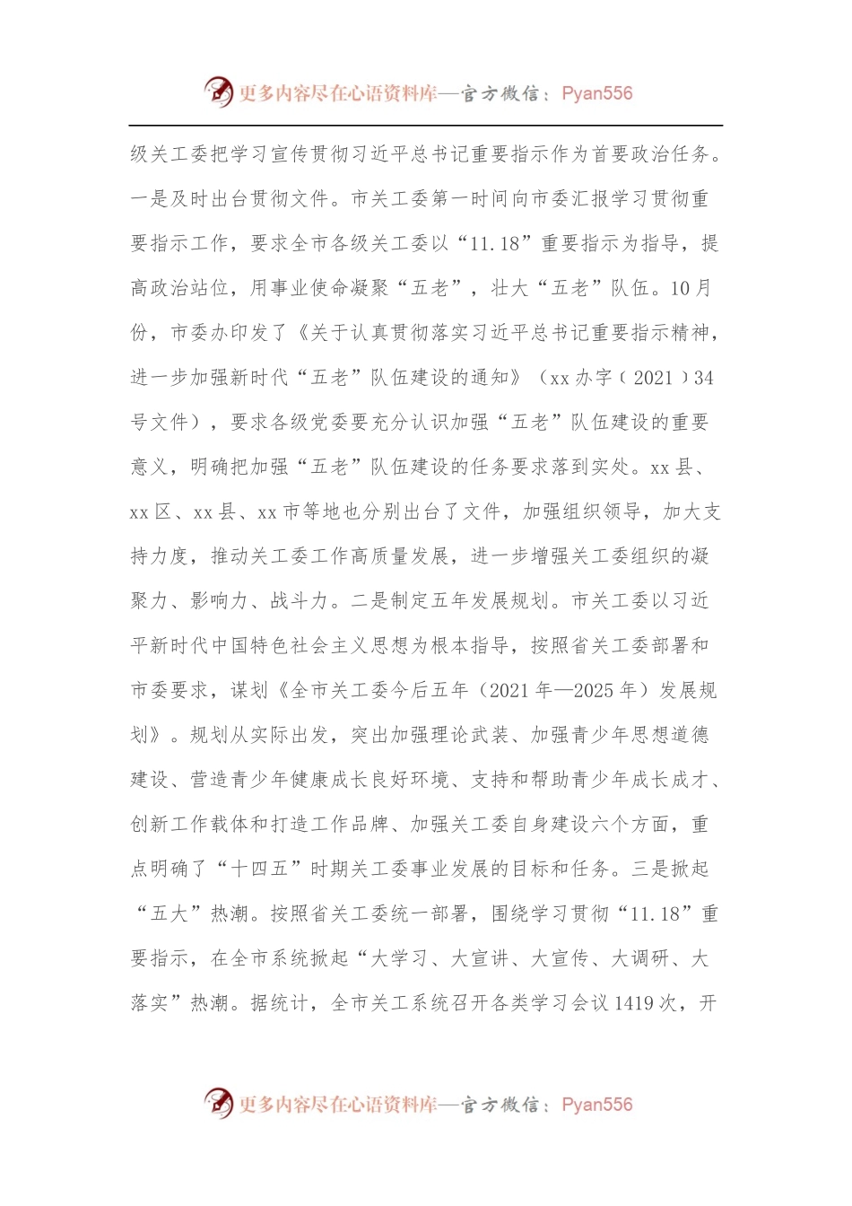 在全市关工委工作会议上的讲话在全市关工委工作会议上的讲话.docx_第2页