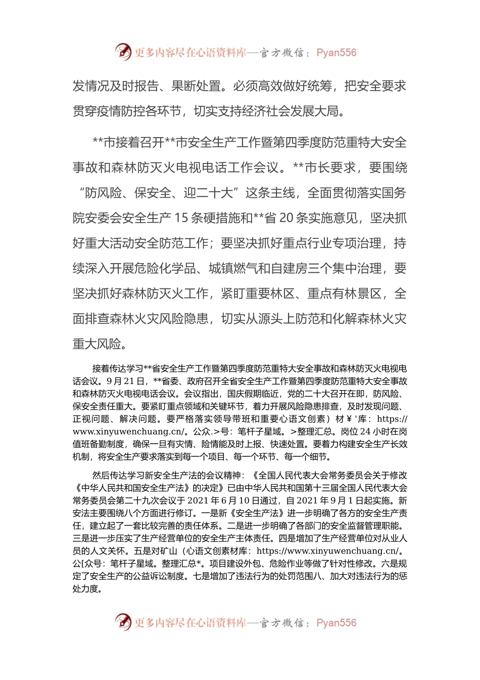 在传达学习全国、全市安全生产电视电话会议精神暨第四季度安全生产工作会议上的讲话.docx_第2页