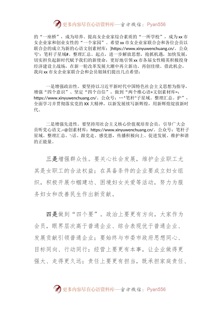 在xx市女企业家联合会成立大会上的讲话.docx_第2页