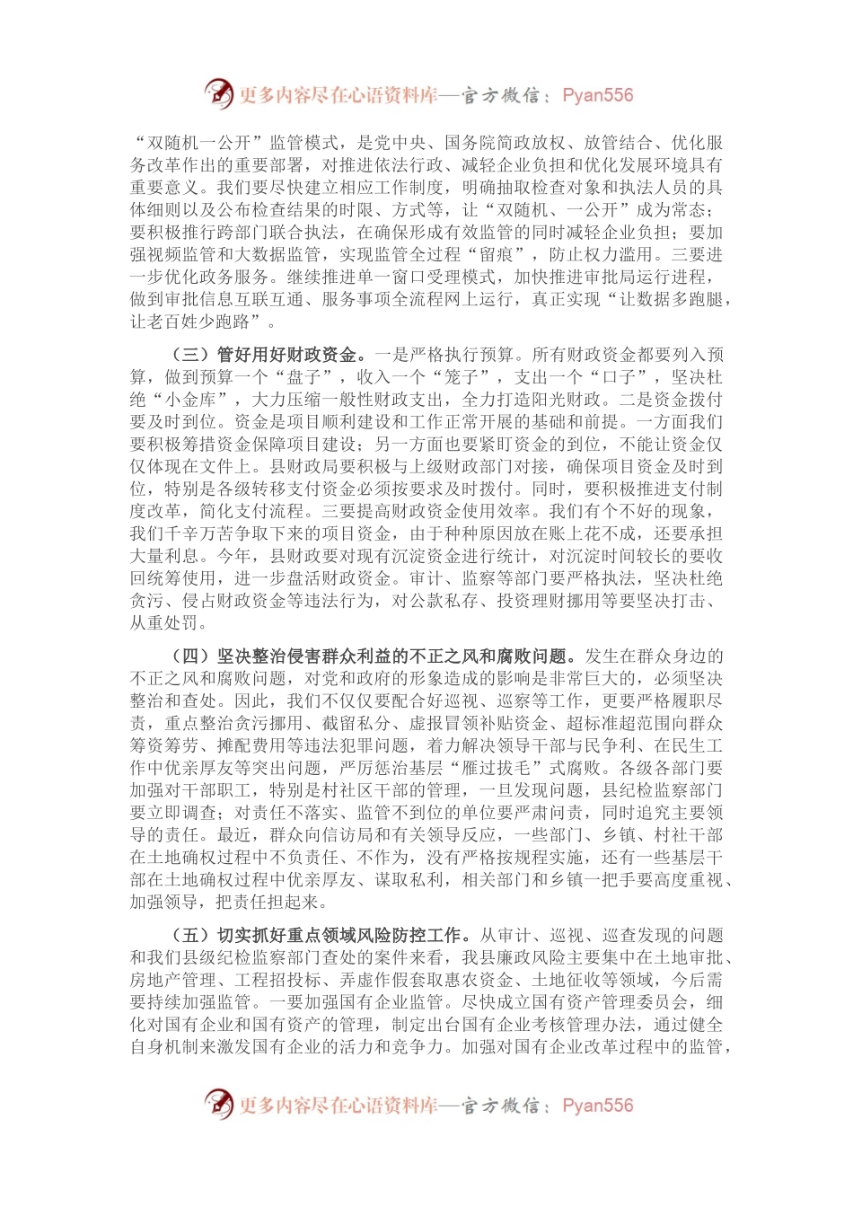 在县人民政府2021年廉政工作依法行政和审计工作会议上的讲话.docx_第2页