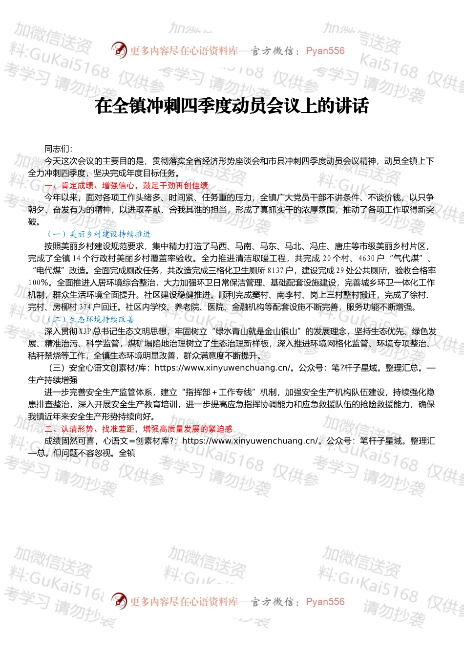 在全镇冲刺四季度动员会议上的讲话.docx_第1页