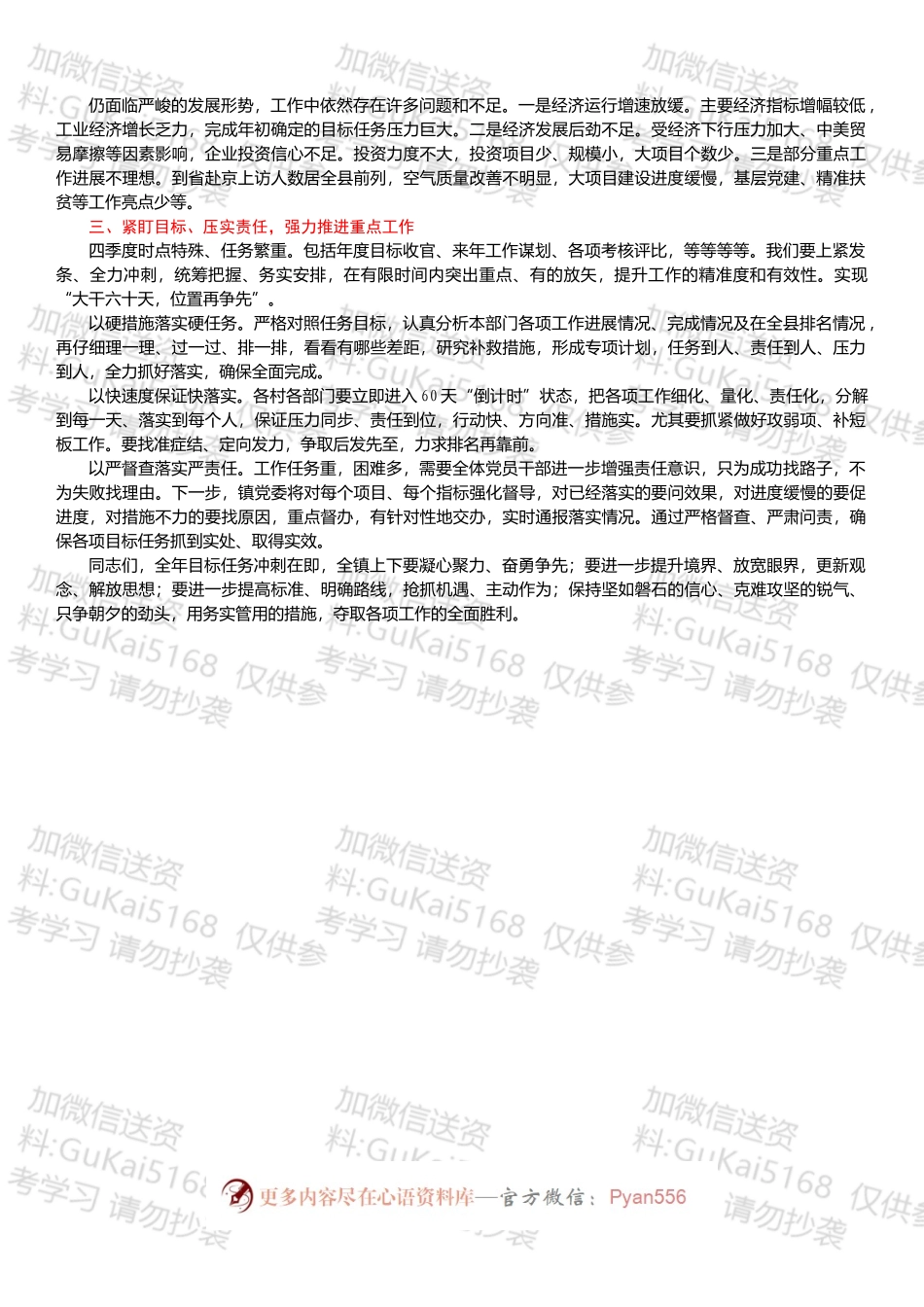 在全镇冲刺四季度动员会议上的讲话.docx_第2页
