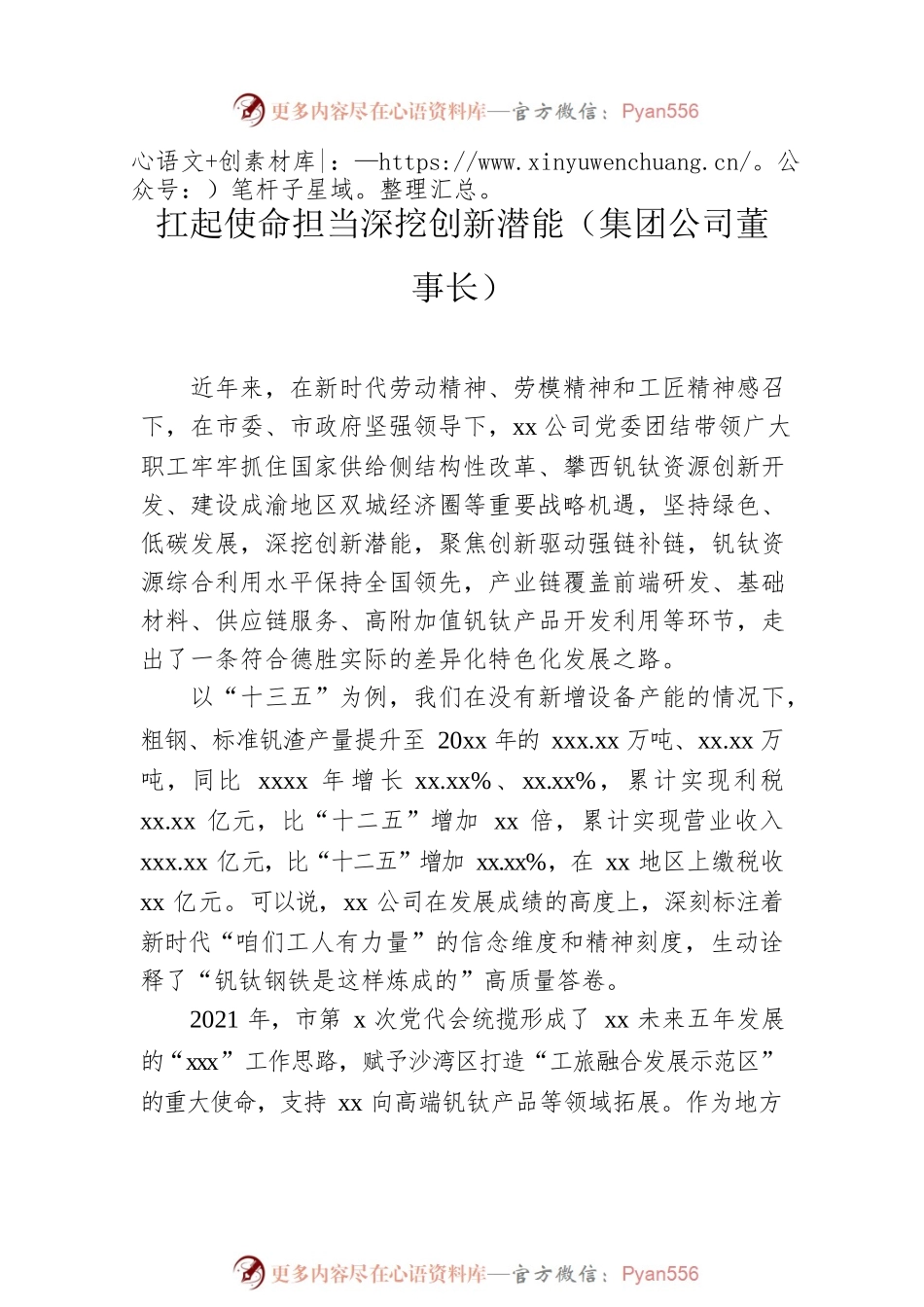 在全市庆祝“五一”国际劳动节暨劳模座谈会上的发言汇编（6篇）.docx_第2页