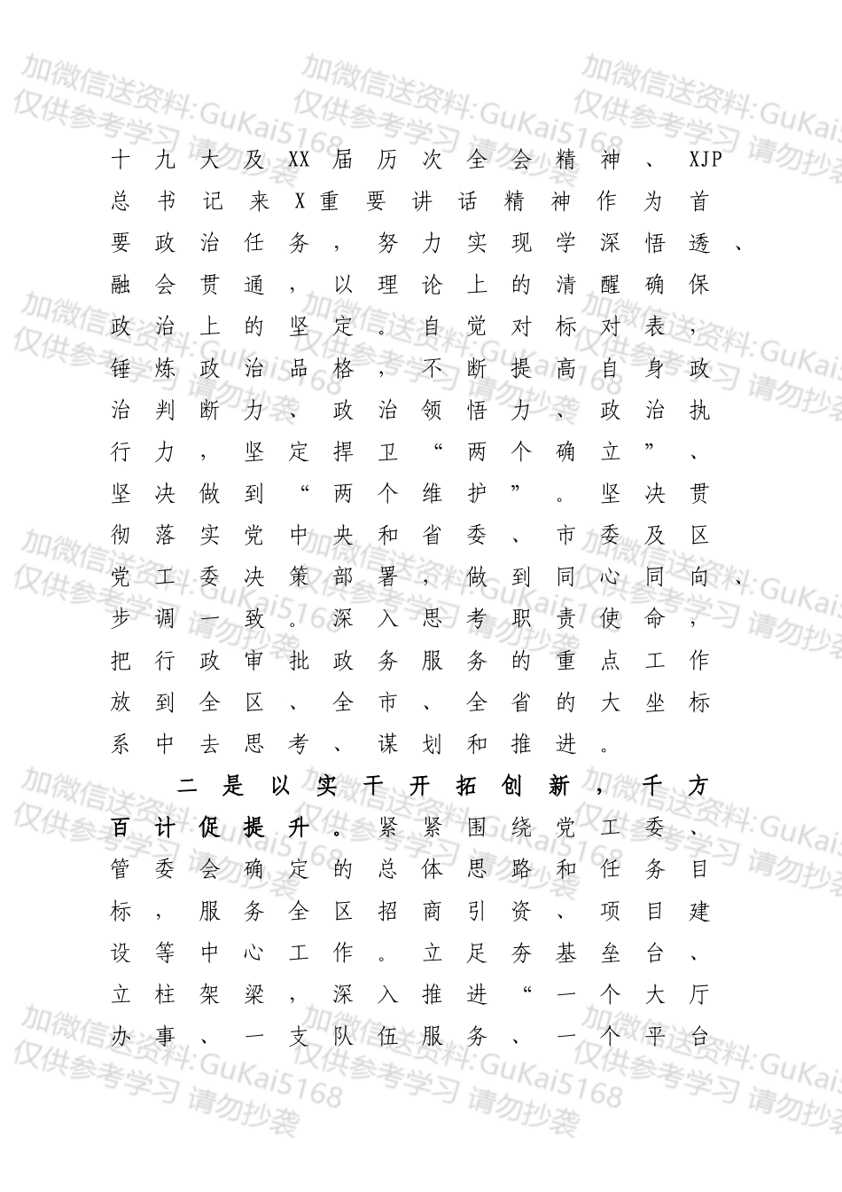 在干部职工大会上的任职表态发言（行政审批）.docx_第2页