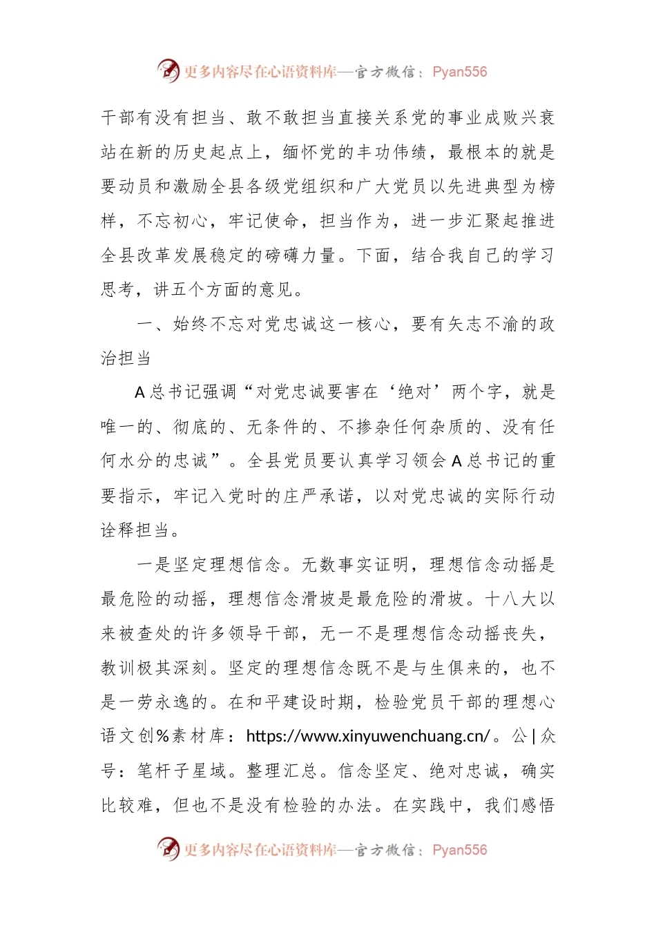 在全县纪念七一建党102周年大会上的讲话.docx_第2页