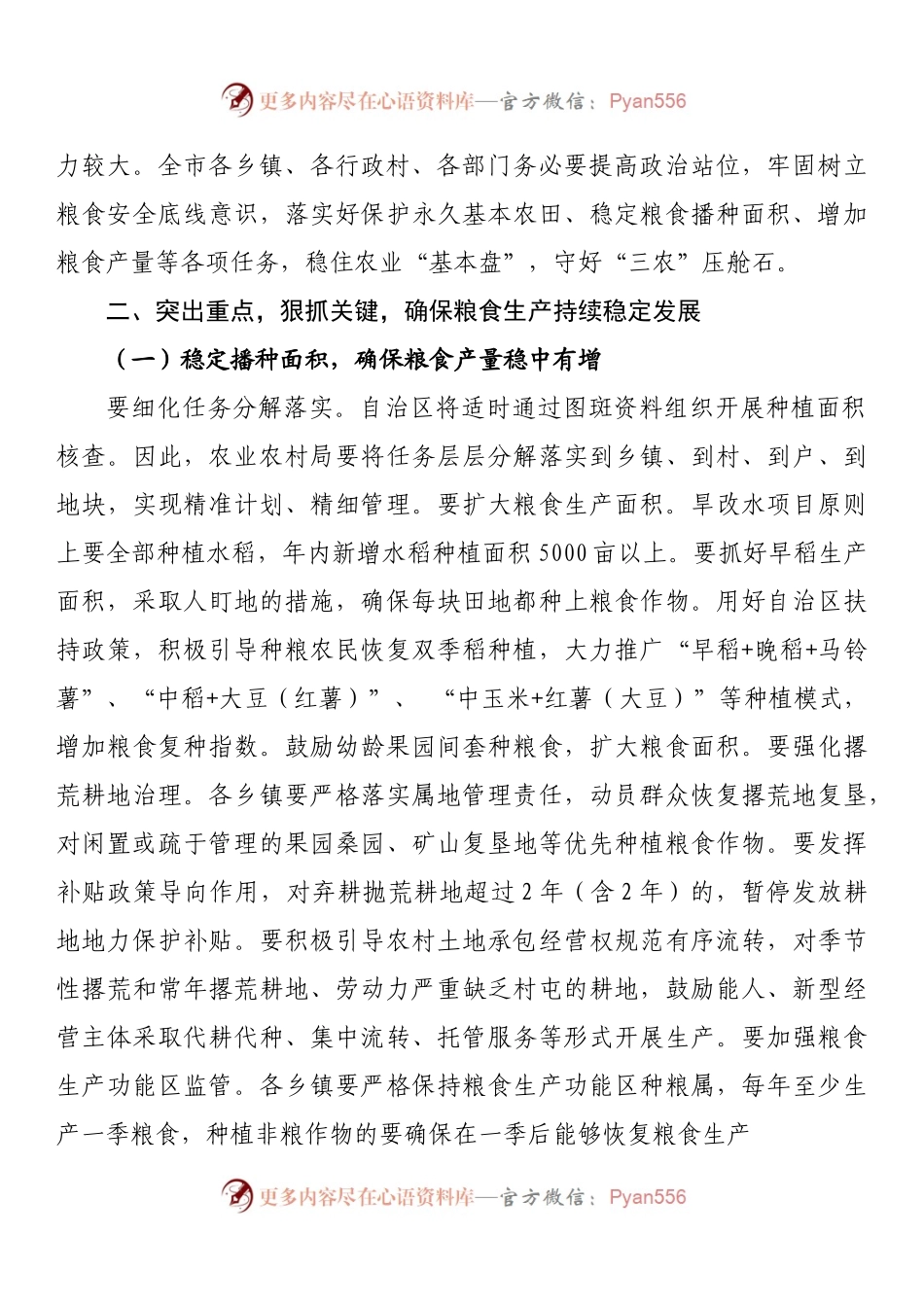在全市稳定粮食生产工作动员会议上的讲话.docx_第2页