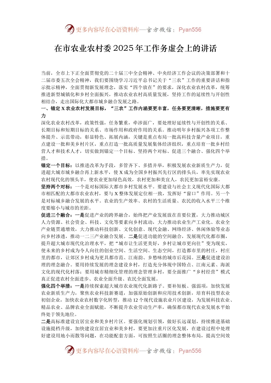 在市农业农村委2025年工作务虚会上的讲话.docx_第1页