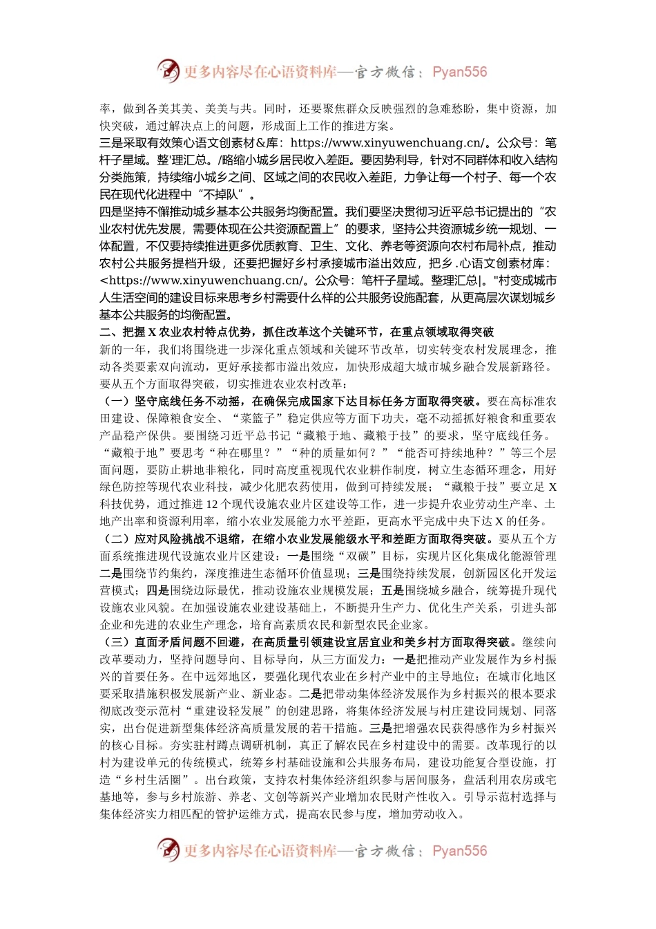 在市农业农村委2025年工作务虚会上的讲话.docx_第2页