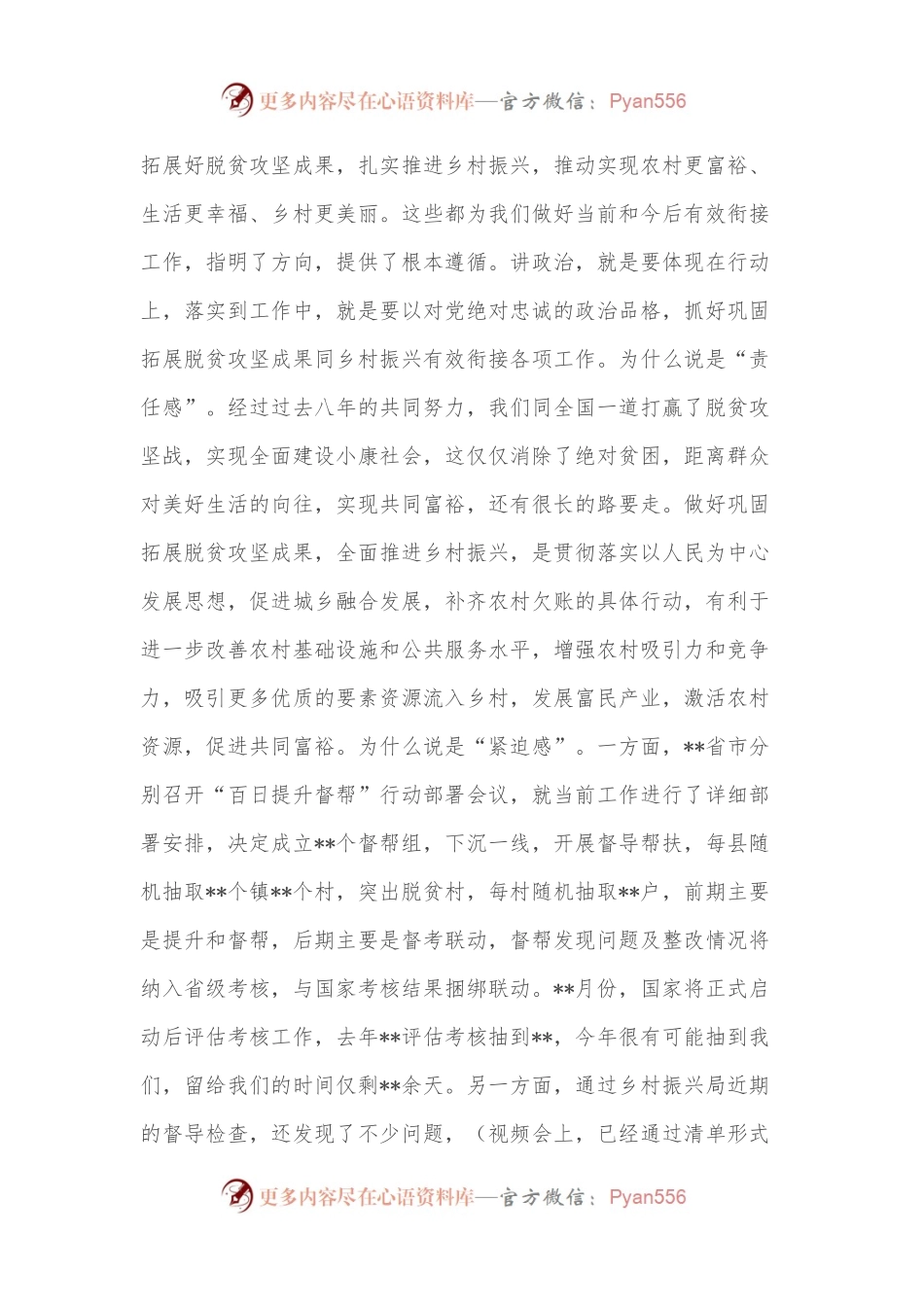 在全县巩固拓展脱贫攻坚成果同乡村振兴有效衔接推进会上的讲话.docx_第2页