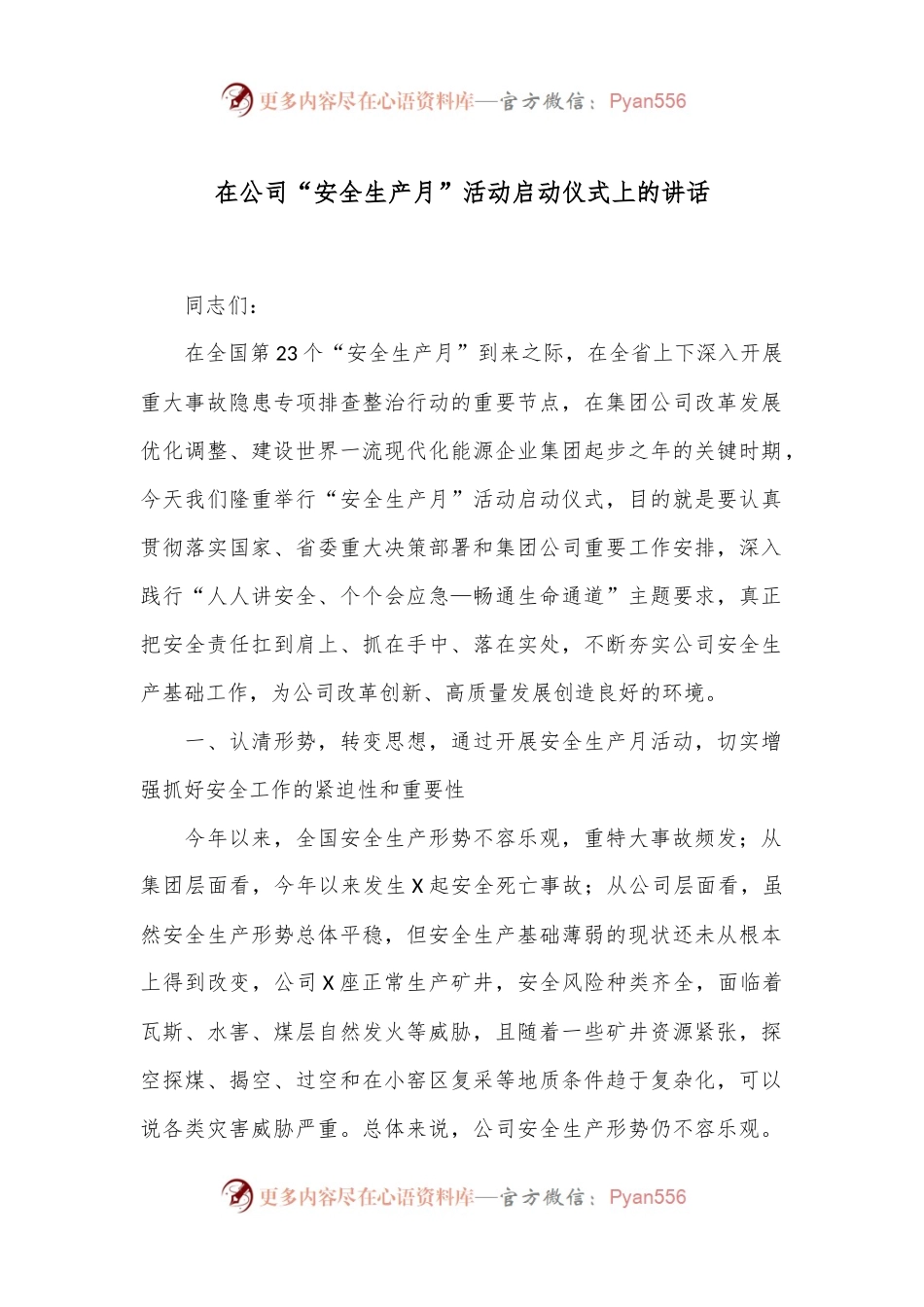 在公司“安全生产月”活动启动仪式上的讲话.docx_第1页