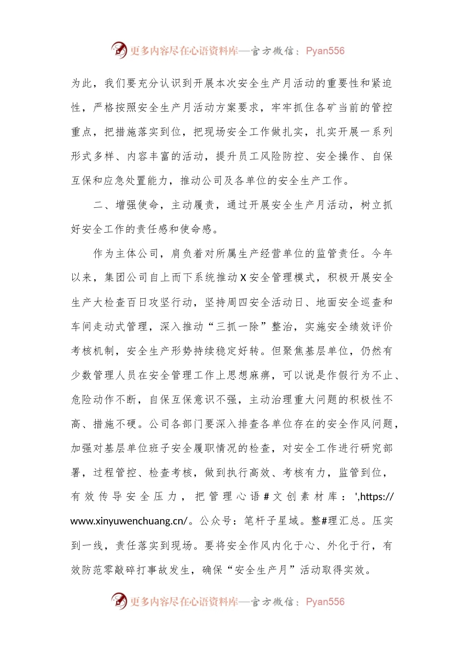 在公司“安全生产月”活动启动仪式上的讲话.docx_第2页