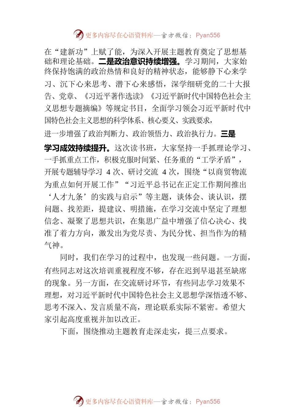 在区委主题教育读书班结业式上的讲话.docx_第2页