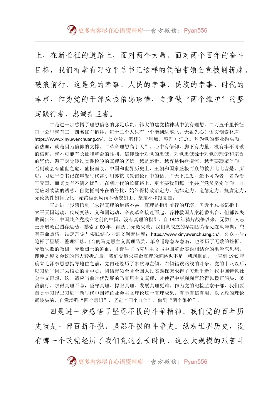 在学习习近平总书记“七一”重要讲话座谈会上的发言材料.docx_第2页