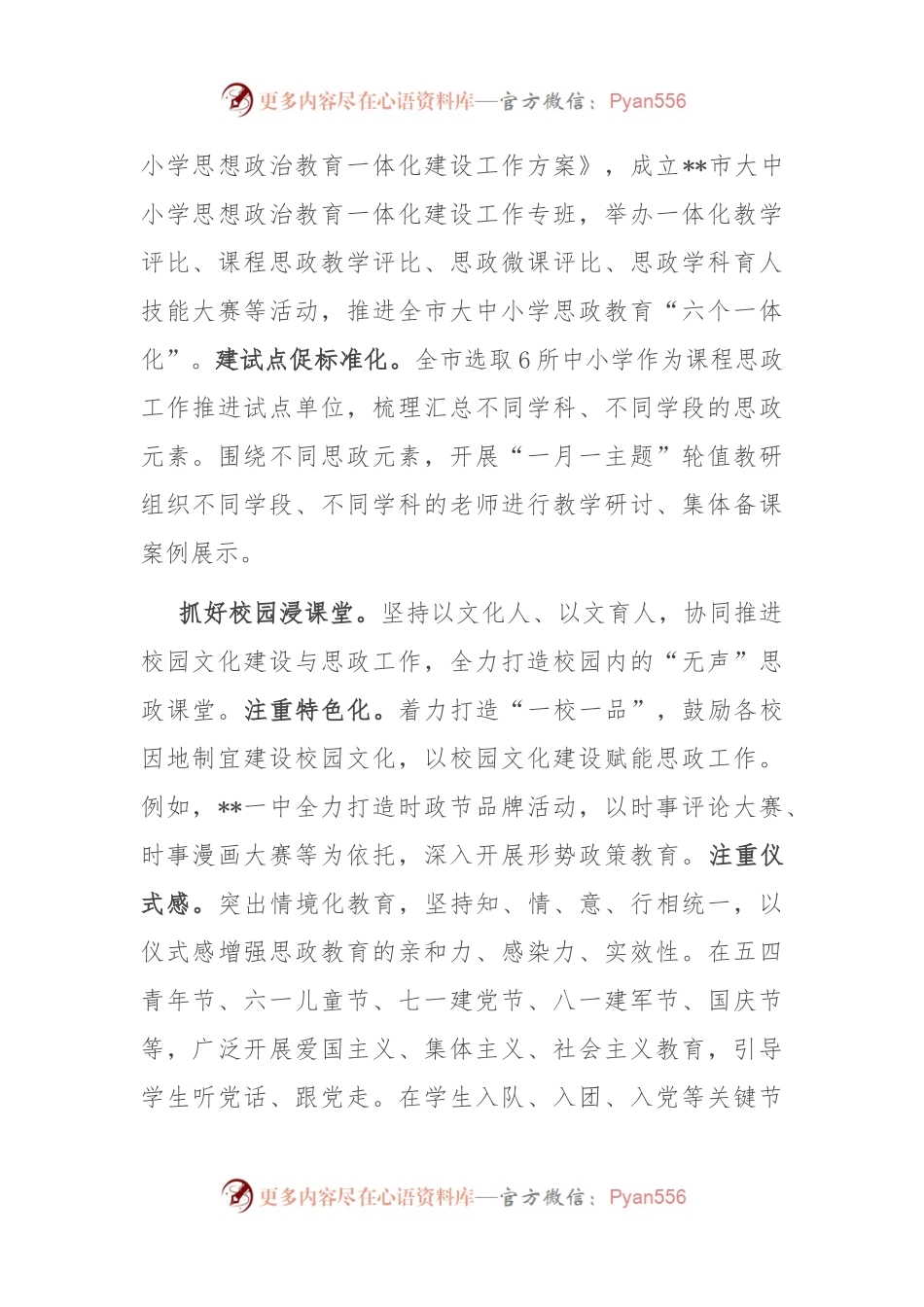 在全省大中小学思政课一体化建设工作座谈会上的发言.docx_第2页