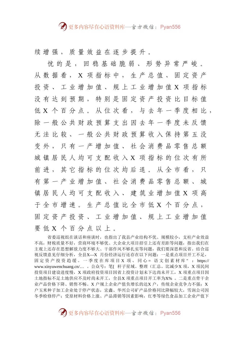 在县政府全体会议暨1—4月份经济形势分析会议上的讲话.docx_第2页