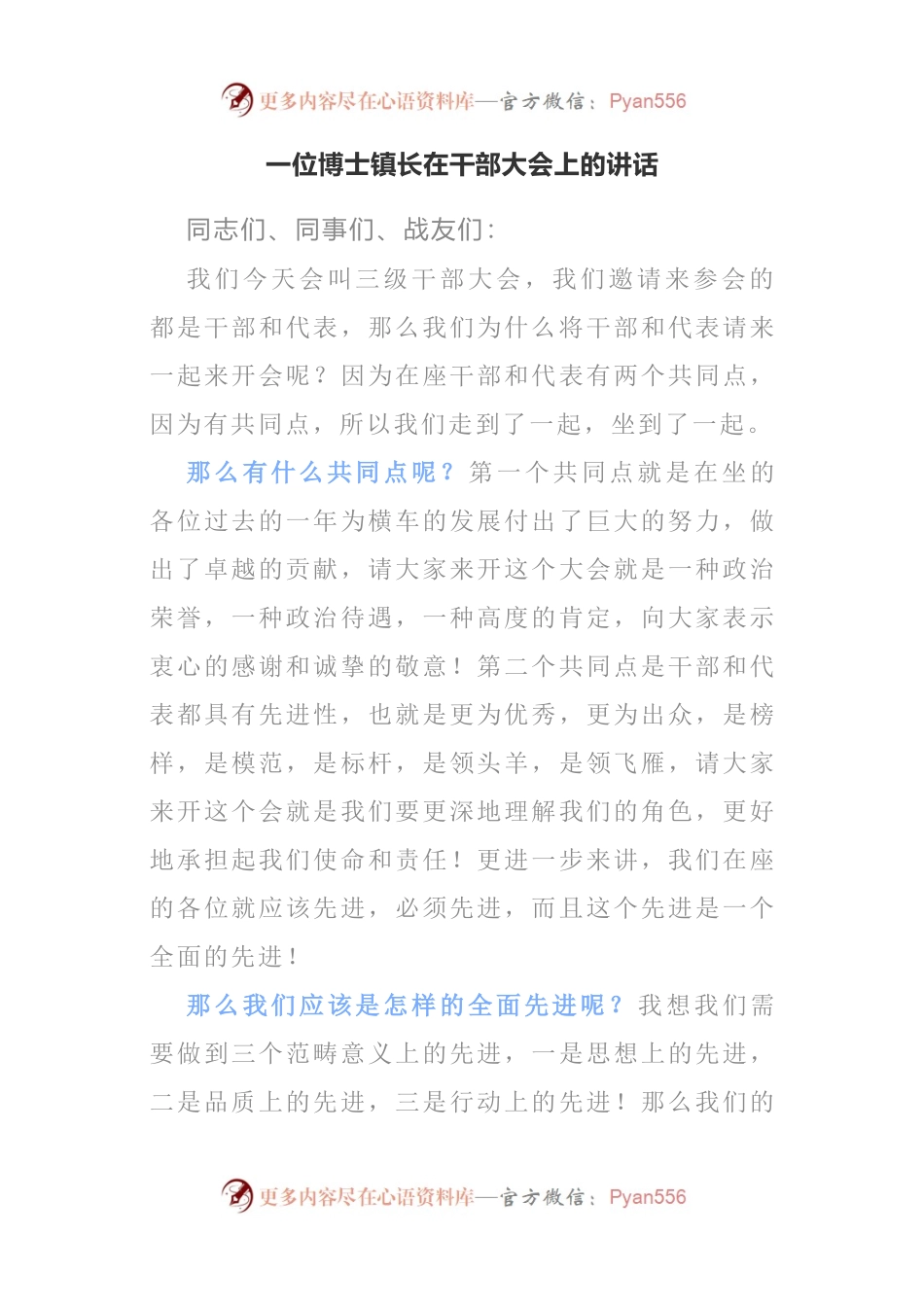 在全镇干部大会上的讲话.docx_第1页