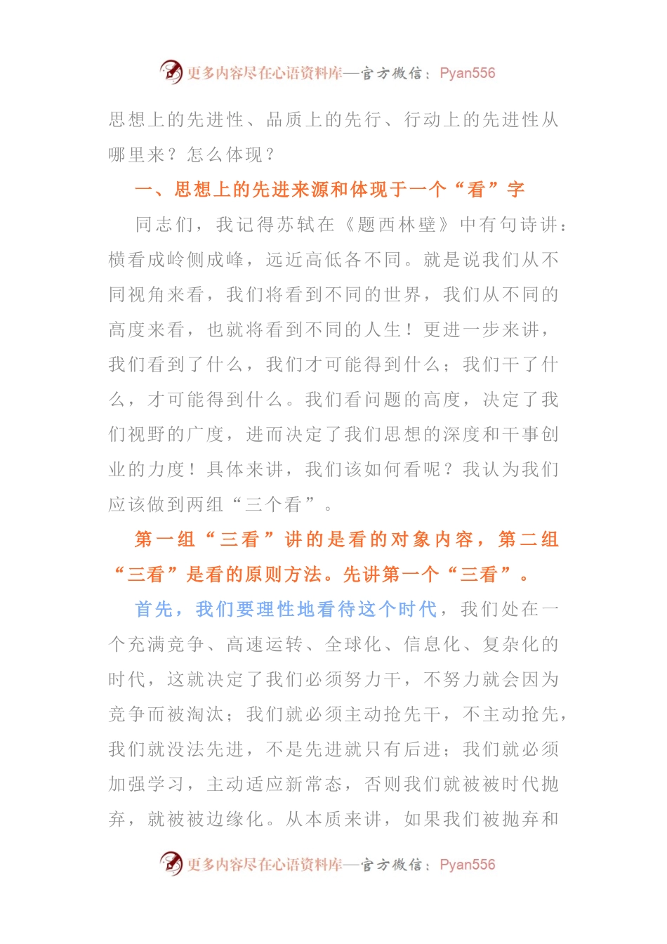 在全镇干部大会上的讲话.docx_第2页