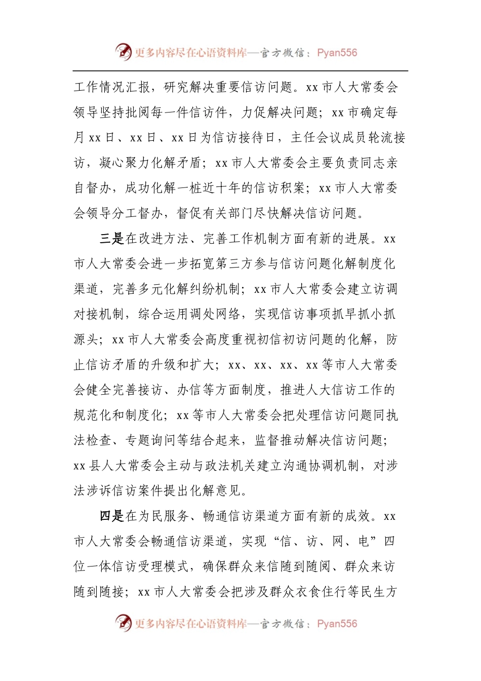 在信访工作座谈会上的讲话[摘要].docx_第2页