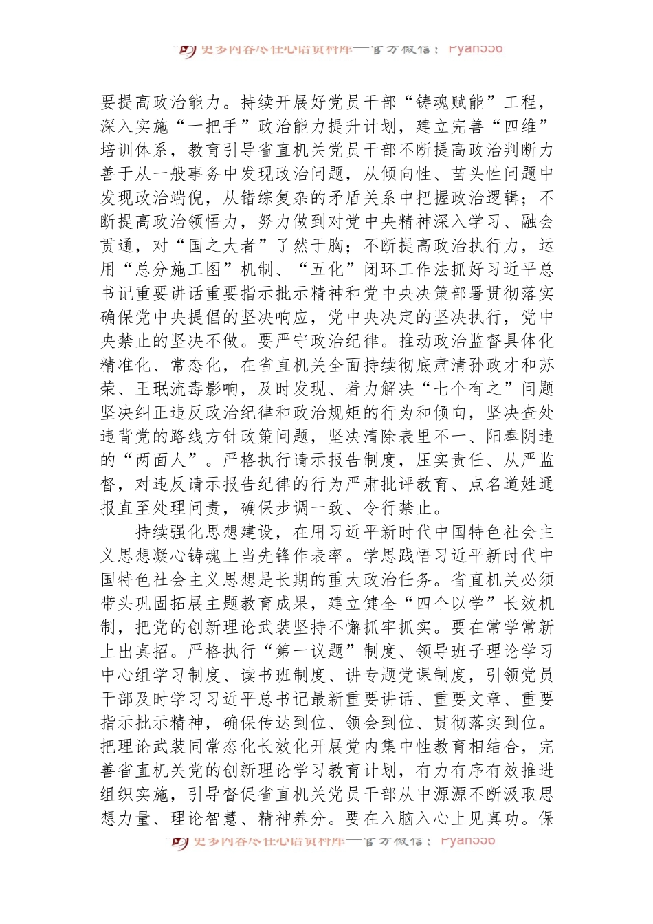在工委理论学习中心组纪律学习教育集体学习研讨会上的交流发言.docx_第2页