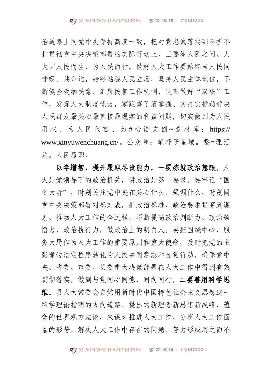在县委主题教育指导组调研督导人大机关座谈会上的汇报发言.docx_第2页