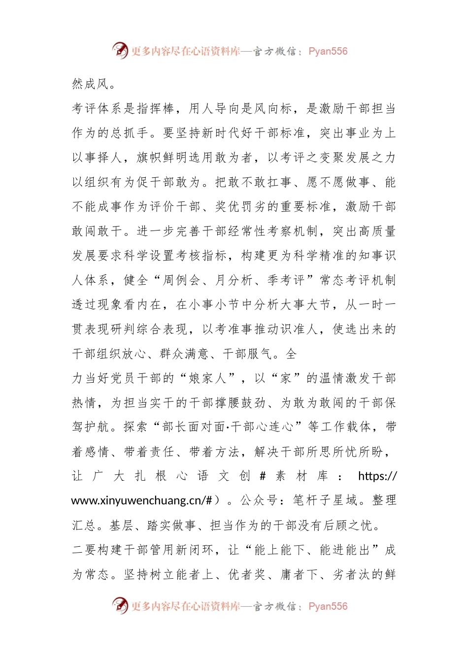 在全县“干部敢为、地方敢闯、企业敢干、群众敢首创”大讨论大走访大实践活动研讨交流会上的发言材料范文.docx_第2页