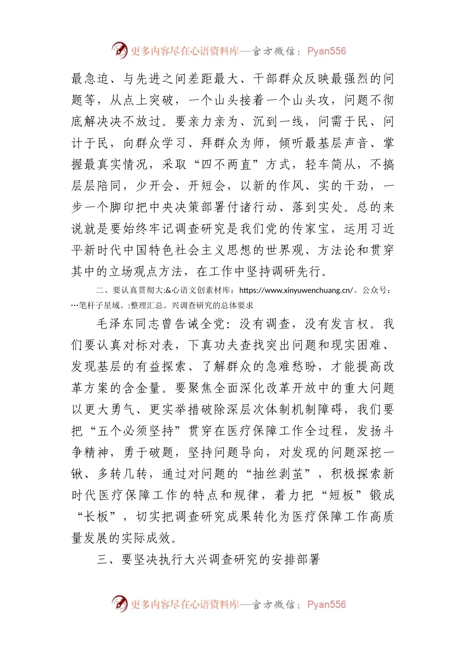 在学习贯彻《关于在全党大兴调查研究的工作方案》专题会议上的讲话.docx_第2页