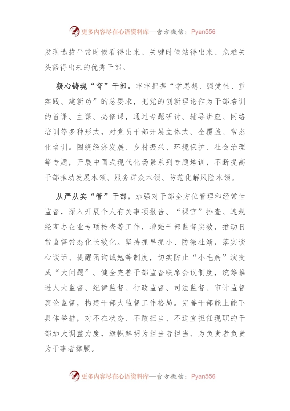 在全市干部“选育管用”暨工作晾晒评述职会议上的交流发言.docx_第2页