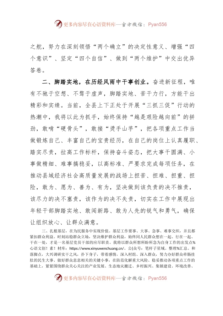 在全县年轻干部警示教育暨清廉xx建设推进会议上的发言.docx_第2页