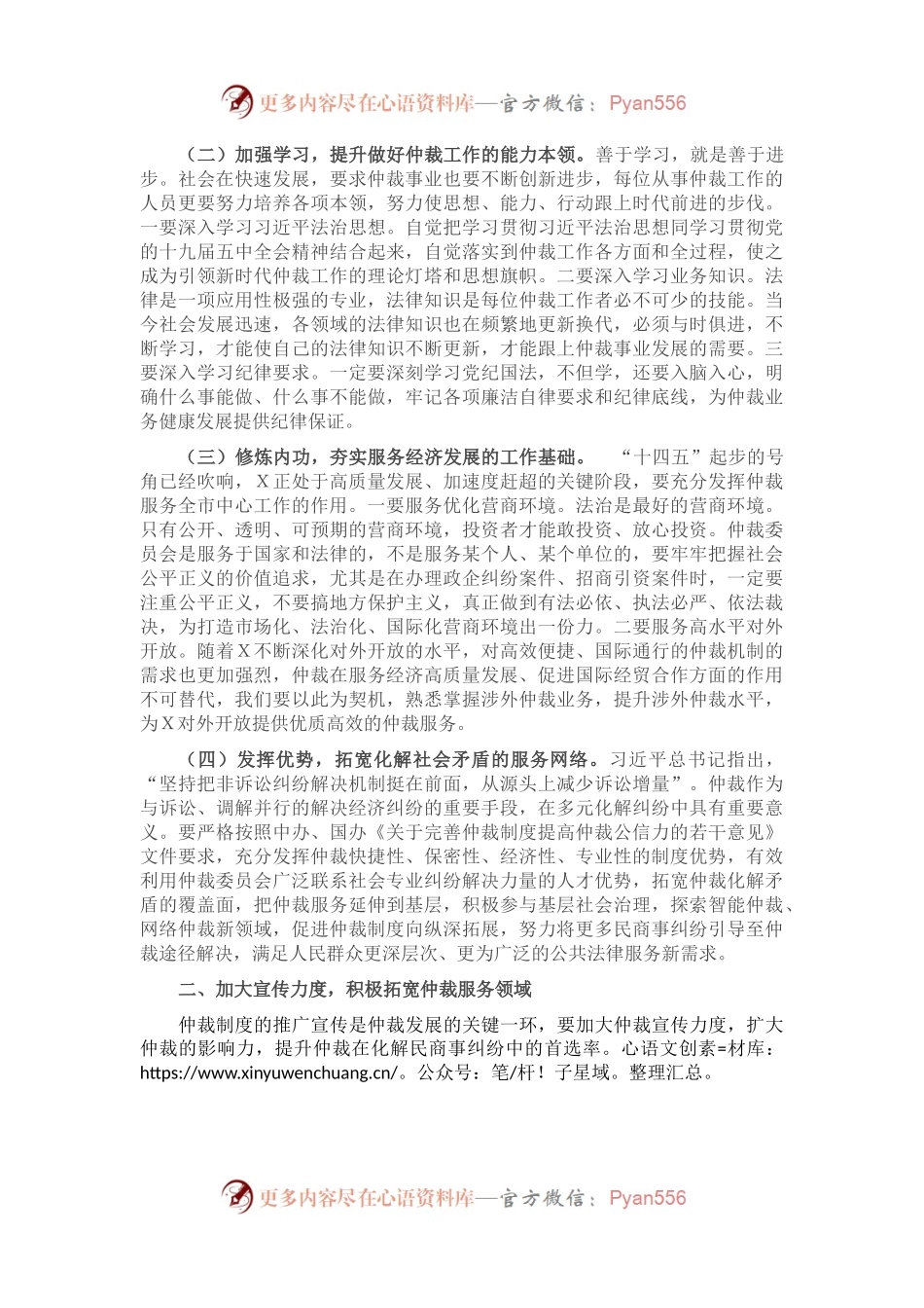 在仲裁委员会换届暨X届X次会议上的讲话.docx_第2页