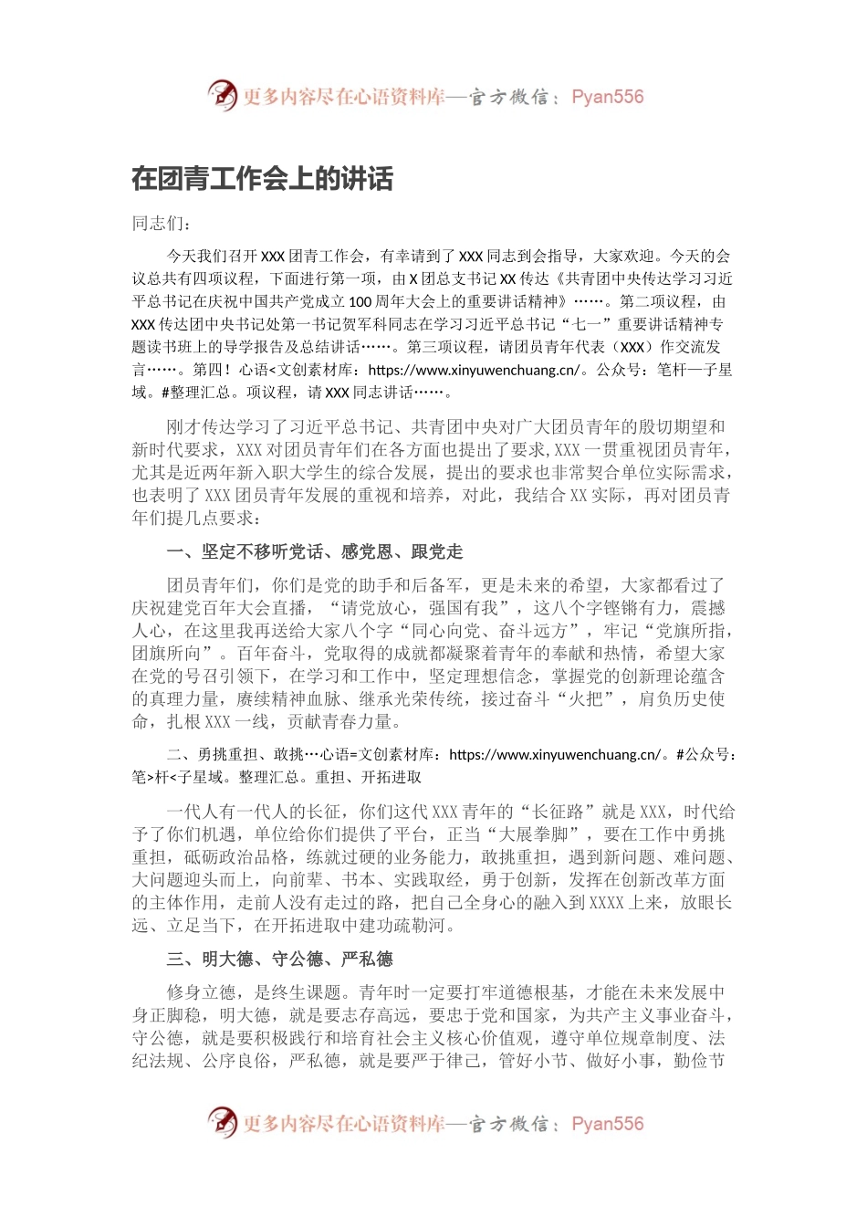 在团青工作会上的讲话.docx_第1页