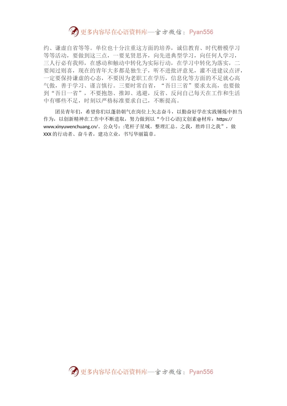 在团青工作会上的讲话.docx_第2页