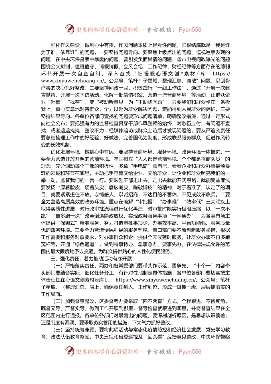 在全县“守规矩、强作风、优环境”活动动员会上的讲话.docx_第2页
